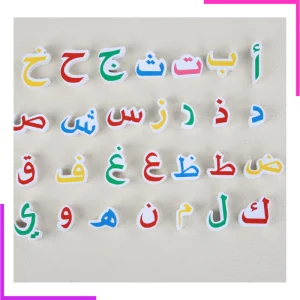 Alphabet Arabe Encastrable En Bois